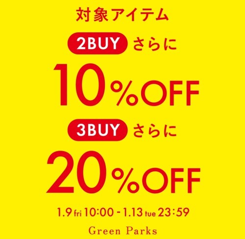 オトクなセール開催中！！