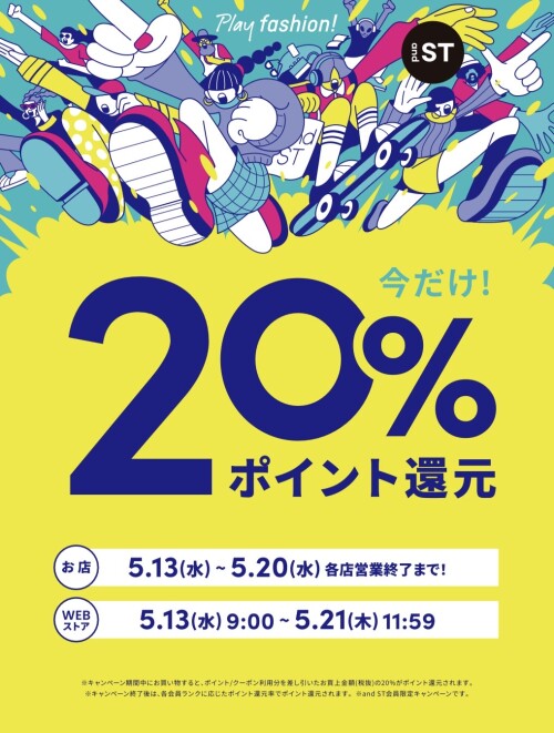 ポイント20%還元イベント開催中！！⭐️