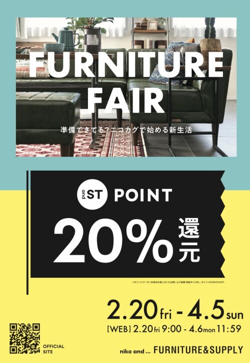 家具フェアで手に入れたい注目アイテムをチェック！