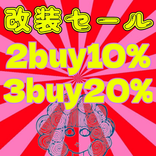 ★改装セール★開催中☆