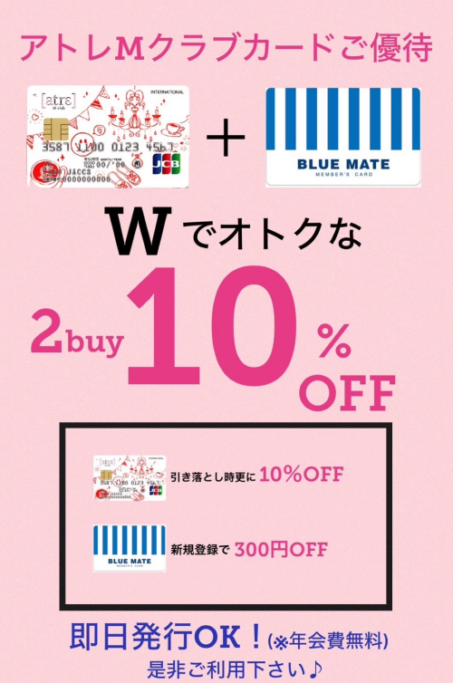 Mクラブ優待2buy10%OFF🛍️✨
