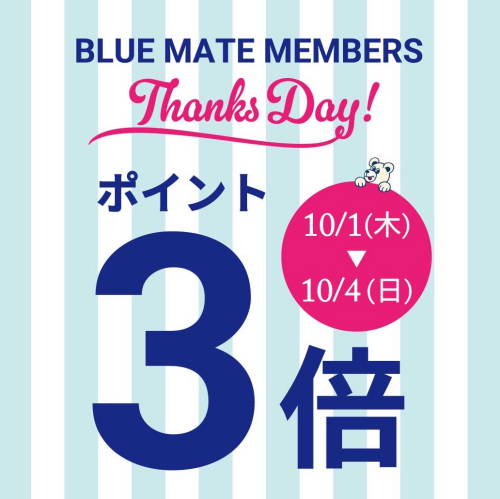 10月度ブルーメイト感謝デー