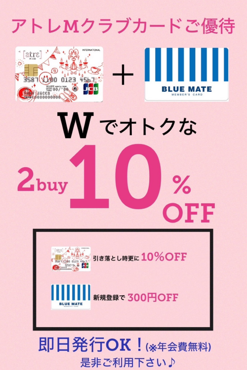Mクラブカードご優待2buy10%OFF