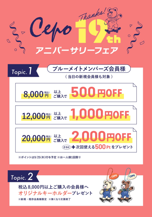 19thアニバーサリーフェア