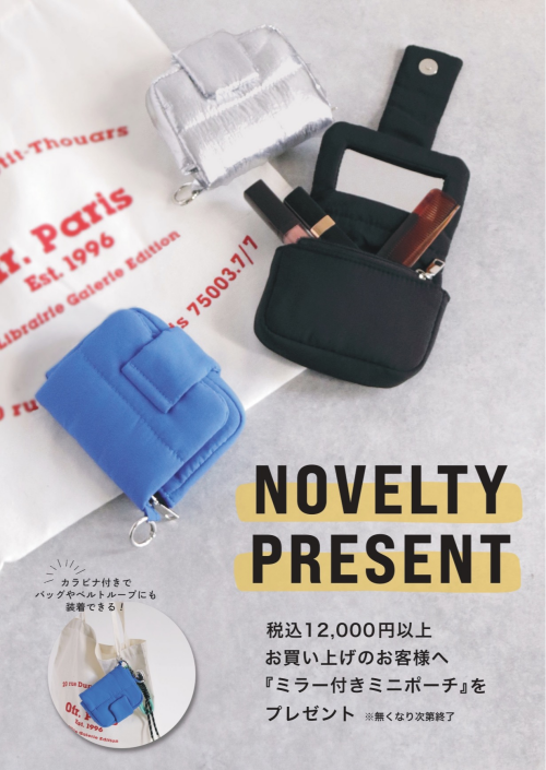 1月度ノベルティフェア