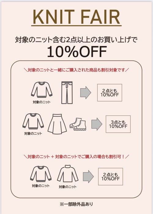 ニットフェア開催中♬