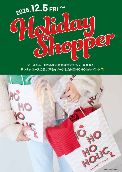 ホリデー限定ショッパー