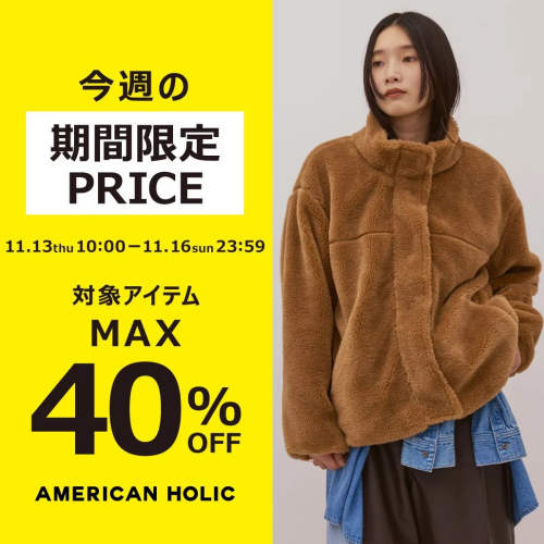 【期間限定PRICE】