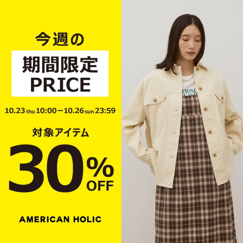 【週末限定！期間限定PRICE】