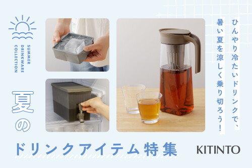 ドリンクアイテム特集🥤