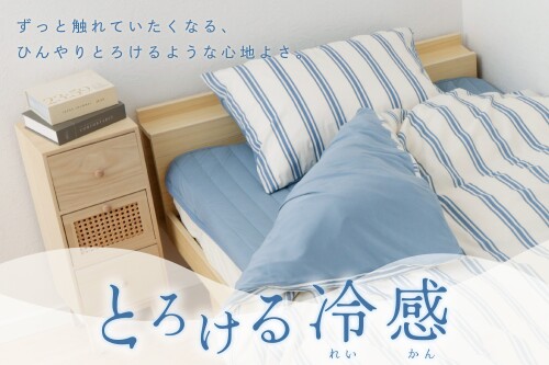 とろける冷感寝具シリーズのご紹介❄️