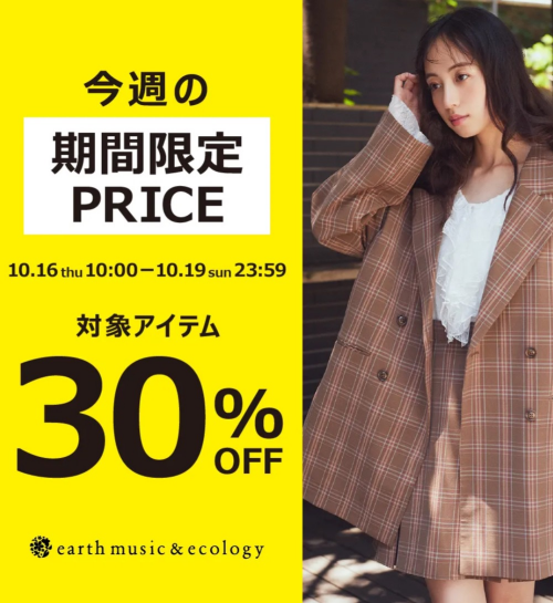 期間限定PRICE 対象アイテム30%OFF！