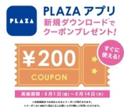 PLAZAPASS新規入会キャンペーン