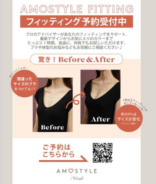フィッティング予約のご案内