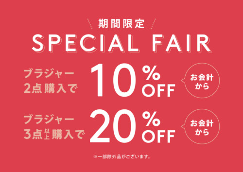 期間限定！Special fair！
