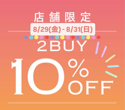 🌻週末限定🌻2BUY10%OFF