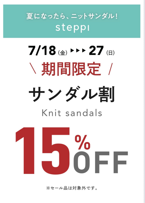 期間限定⭐︎Steppi サンダル 15%OFF