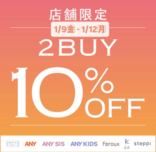 メンバーズ限定☆2BUY10％OFF