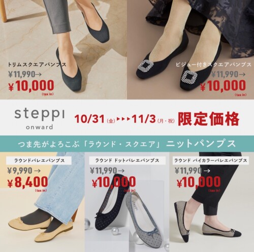 ⭐︎steppi　期間限定価格&nbsp;⭐︎