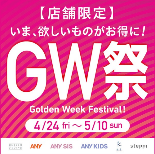 ☆ GW祭☆