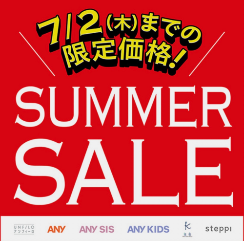 ✨🌻SUMMER SALEのご案内🌻✨