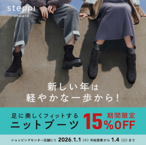 steppi「ニットブーツ」15％OFF