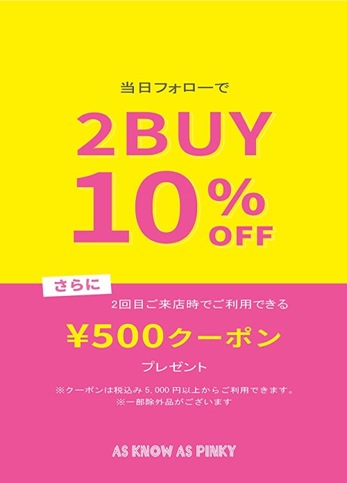 💕インスタフォローで2点10%OFF💕