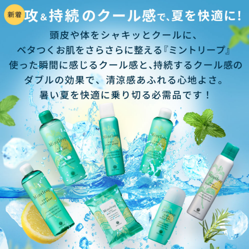 クール ひんやり 夏ボディ