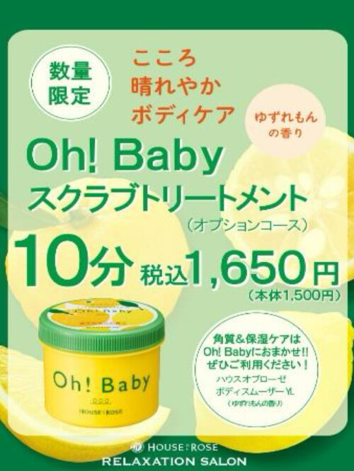 ☆期間限定スクラブ登場！☆