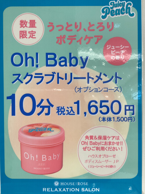 ☆期間限定スクラブ登場☆