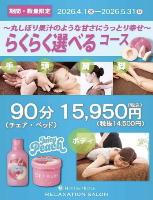 【期間限定】☆らくらく選べるコース90分☆