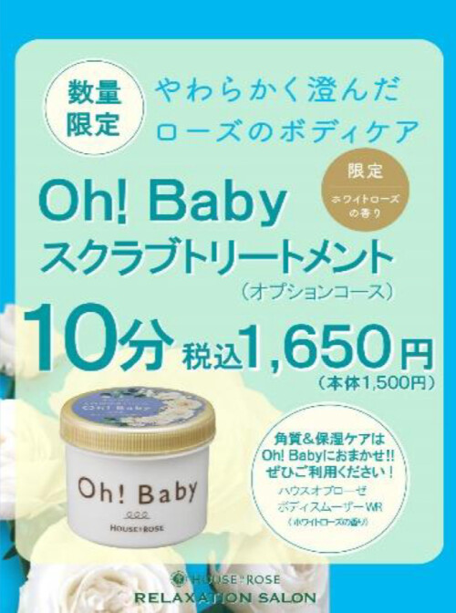 ☆期間限定スクラブ登場！☆