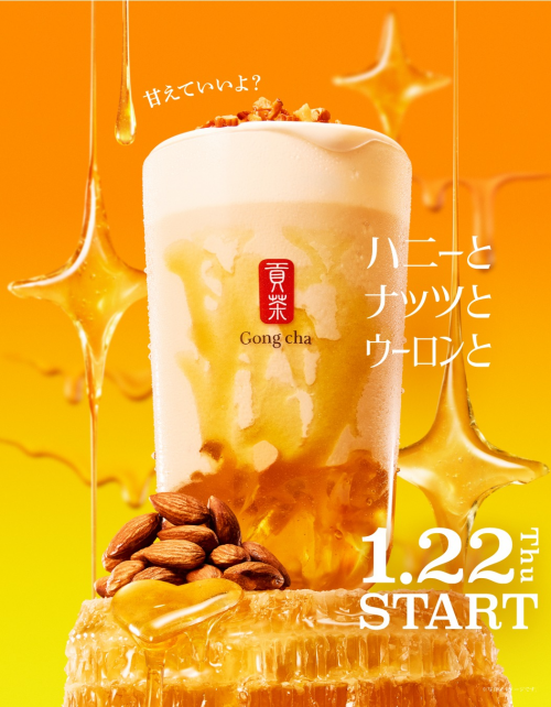 ハニーナッツウーロン