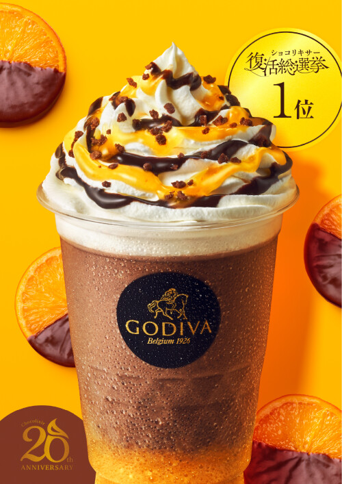 ダークチョコレート オランジェ ショコリキサー