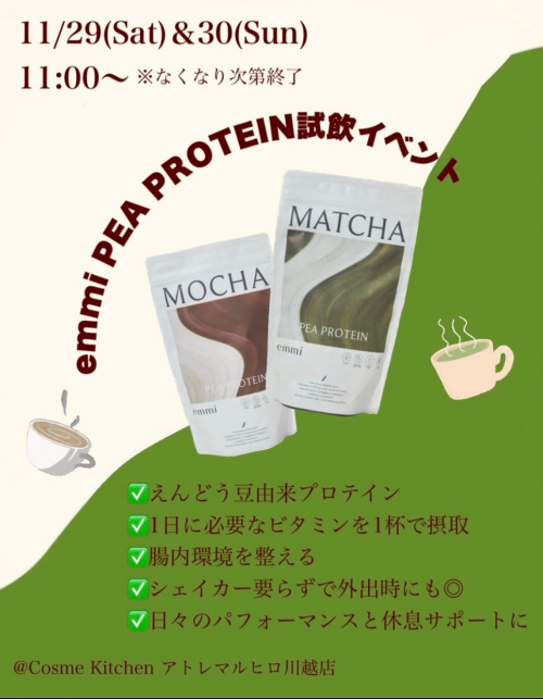 emmiプロテイン試飲イベント