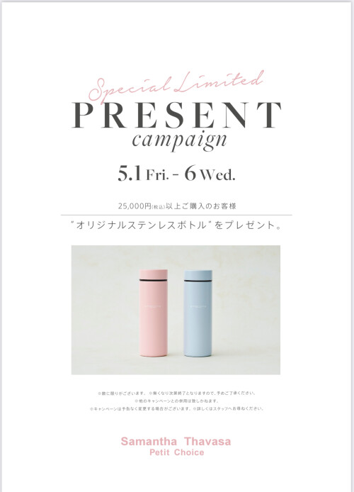 【GW期間限定】プレゼントキャンペーン✨