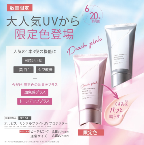 数量限定ピンク登場 ！