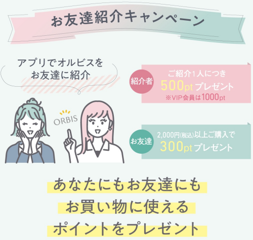 お友達紹介キャンペーン
