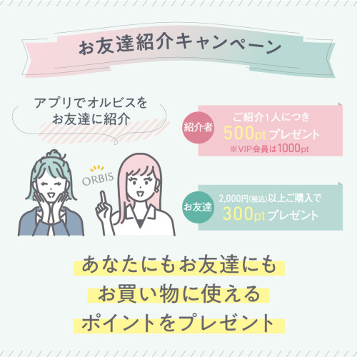 ＼お友達紹介キャンペーンのご紹介／