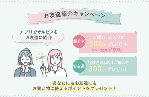 お友達紹介キャンペーン実施中！