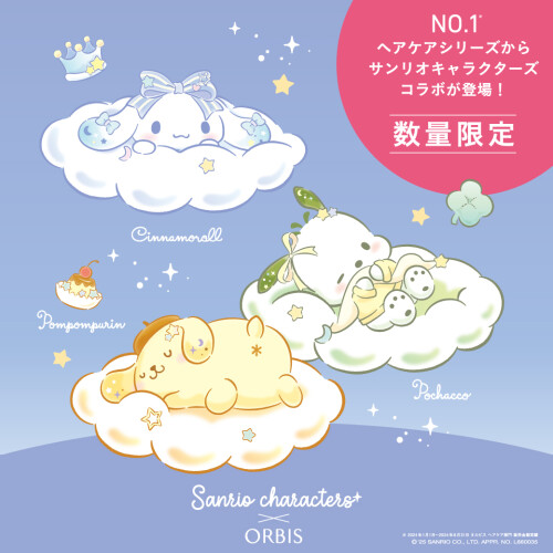 大人気ヘアケアシリーズから サンリオキャラクターズのコラボが登場！ 