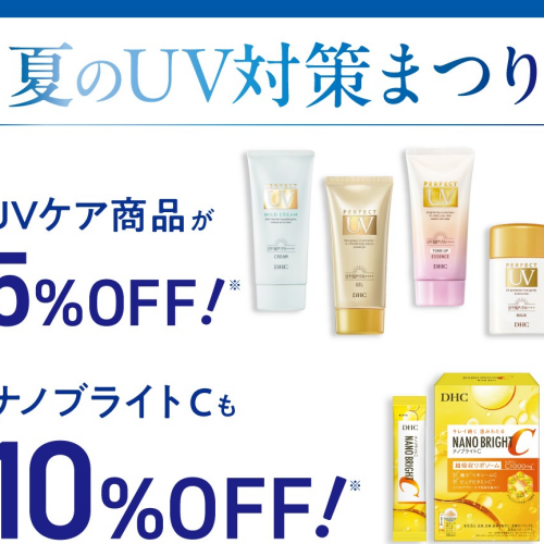 DHC直営店　夏のUV対策まつり