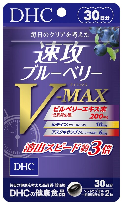 速攻ブルーベリーV-MAX