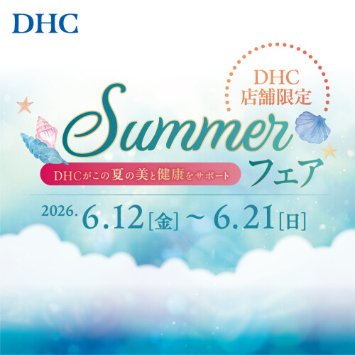 DHC  SUMMER フェア