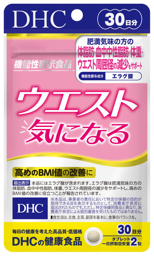 ウエスト気になる