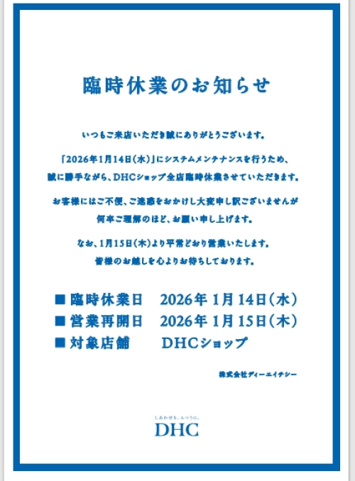 臨時休業のお知らせ