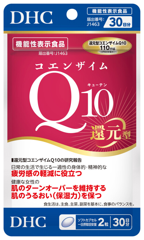 コエンザイムQ10還元型 