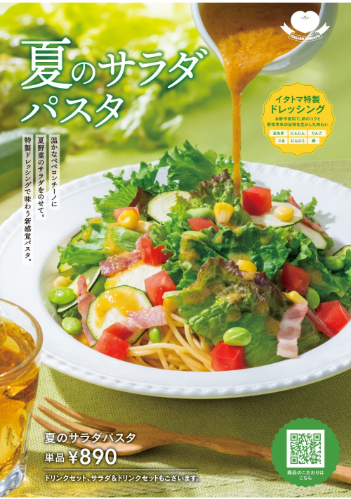 夏のサラダパスタ