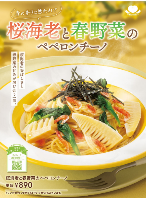 桜海老と春野菜のペペロンチーノ