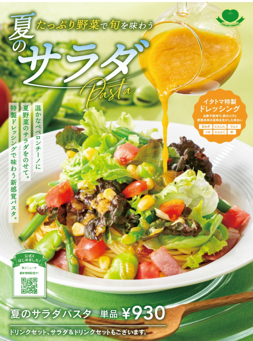 夏のサラダパスタ